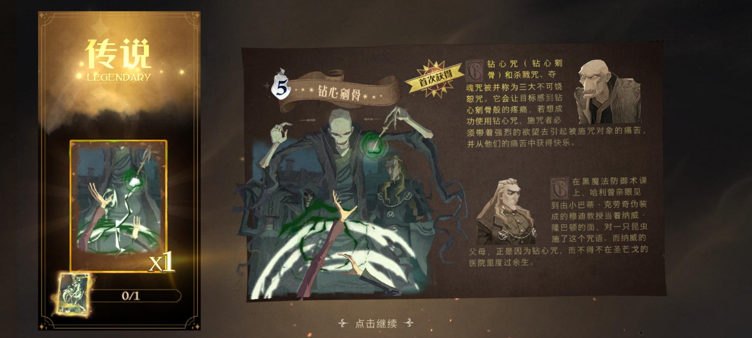 哈利波特魔法觉醒无期徒刑成就怎么解锁
