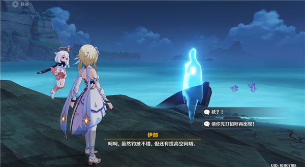 《原神》爱钓鱼的伊部任务流程攻略 《原神》爱钓鱼的伊部任务流程攻略