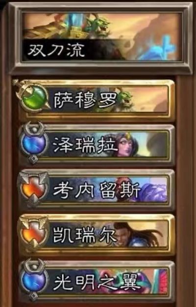 炉石传说佣兵战纪剑圣二刀流怎么玩