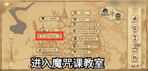 《哈利波特:魔法觉醒》弗立维位置介绍 《哈利波特:魔法觉醒》弗立维位置介绍