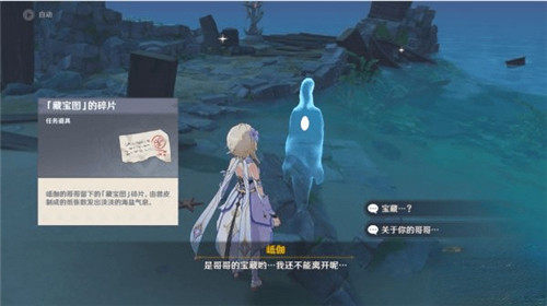 《原神》岻伽鬼魂藏宝图碎片位置介绍