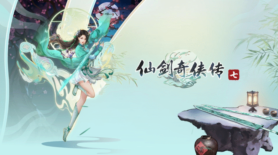 《仙剑奇侠传7》动态壁纸分享 仗剑穿云与君共行久