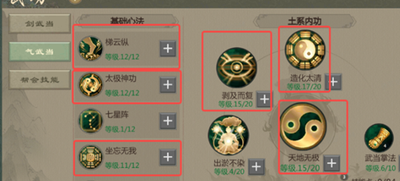 剑网1归来气武当技能加点攻略