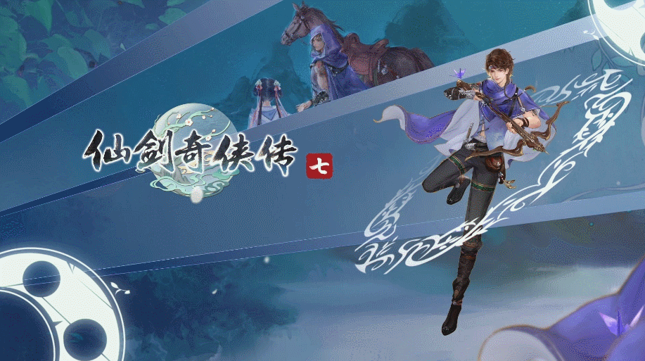 《仙剑奇侠传7》动态壁纸分享 仗剑穿云与君共行久