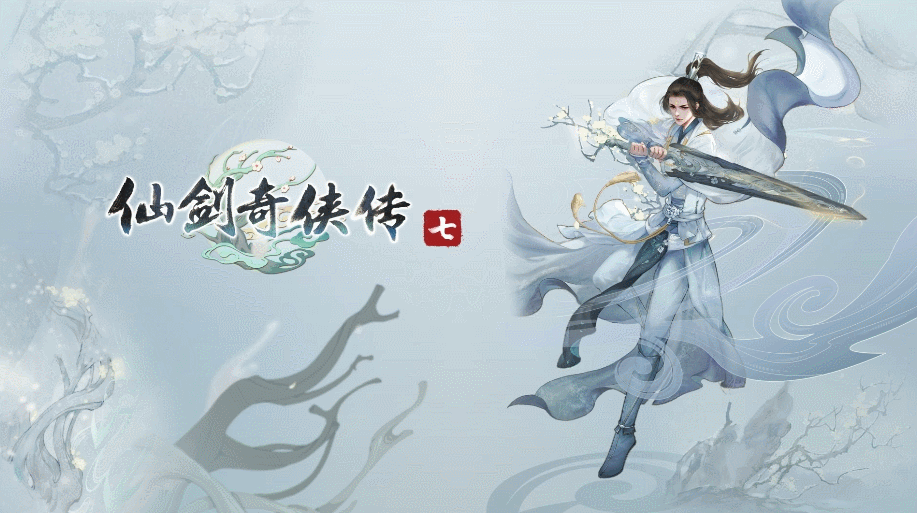 《仙剑奇侠传7》动态壁纸分享 仗剑穿云与君共行久
