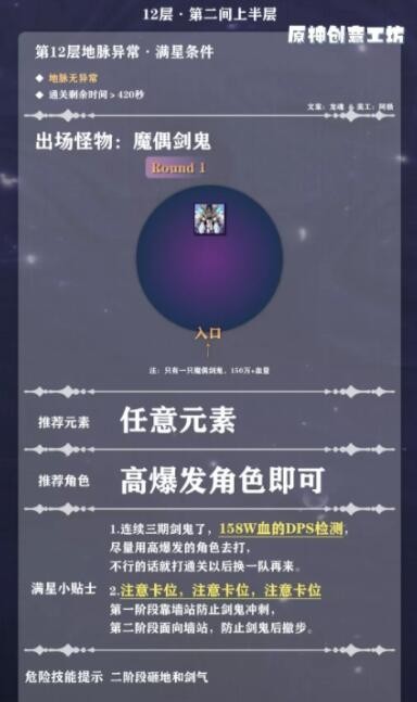 《原神》2.2深渊12-2打法攻略