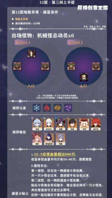 《原神》2.2深渊12-3满星攻略