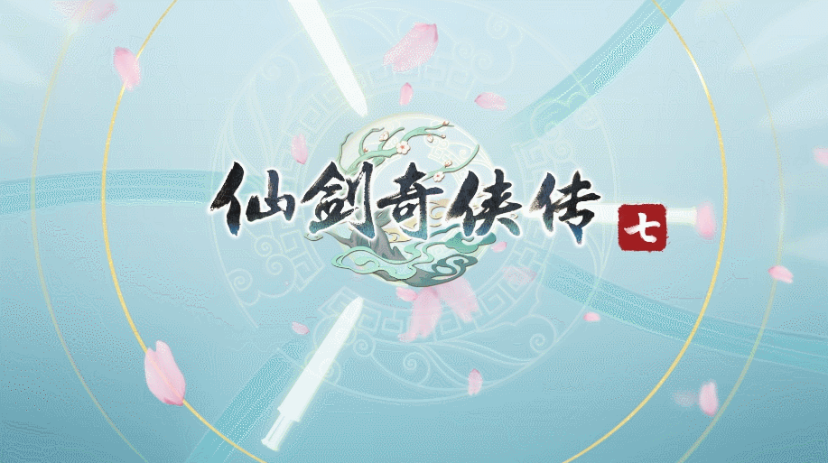 《仙剑奇侠传7》动态壁纸分享 仗剑穿云与君共行久