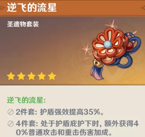 《原神》2.2诺艾尔圣遗物推荐 《原神》2.2诺艾尔圣遗物推荐