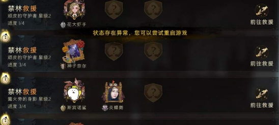 《哈利波特:魔法觉醒》禁林救援进不去解决办法 《哈利波特:魔法觉醒》禁林救援进不去解决办法