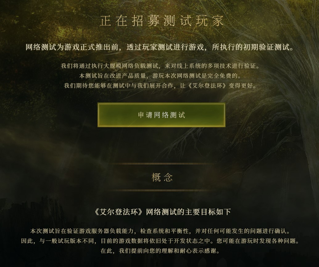 《艾尔登法环》宣布延期！游戏即将开始封闭测试