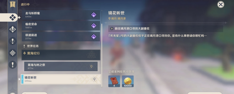 《原神》愿望任务触发攻略