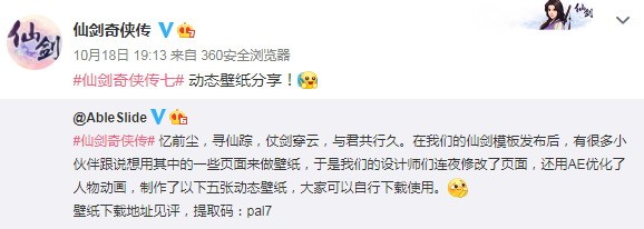 《仙剑奇侠传7》动态壁纸分享 仗剑穿云与君共行久