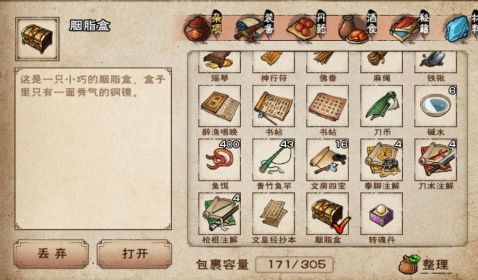 烟雨江湖胭脂盒作用介绍