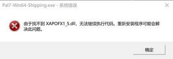 仙剑奇侠传7应用程序错误怎么办？仙剑七提示系统错误代码解决方法