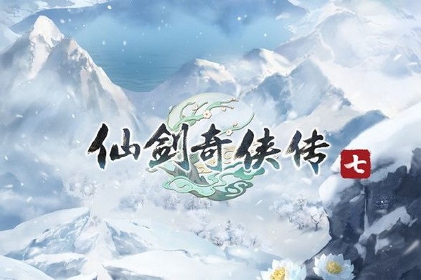 仙剑奇侠传7存档位置在哪？