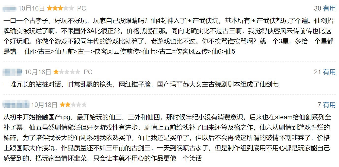 《仙剑奇侠传七》豆瓣7.6分：进步很大 不如《古剑3》！