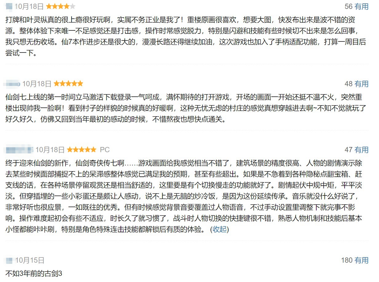 《仙剑奇侠传七》豆瓣7.6分：进步很大 不如《古剑3》！