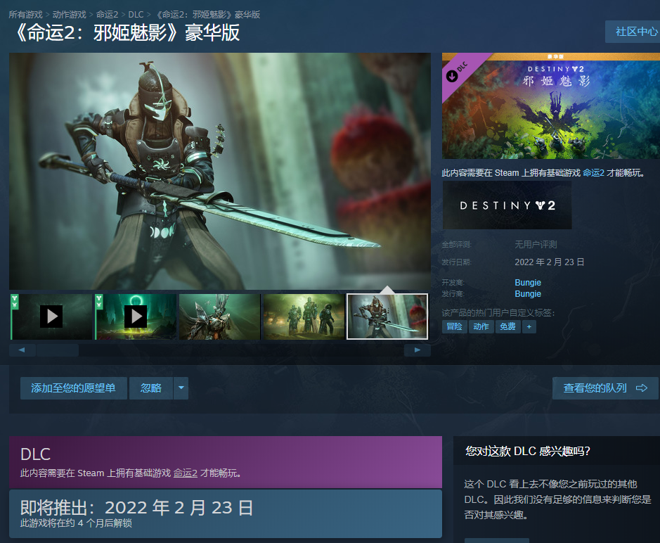 《命运2》邪姬魅影季票将不包括年5副本