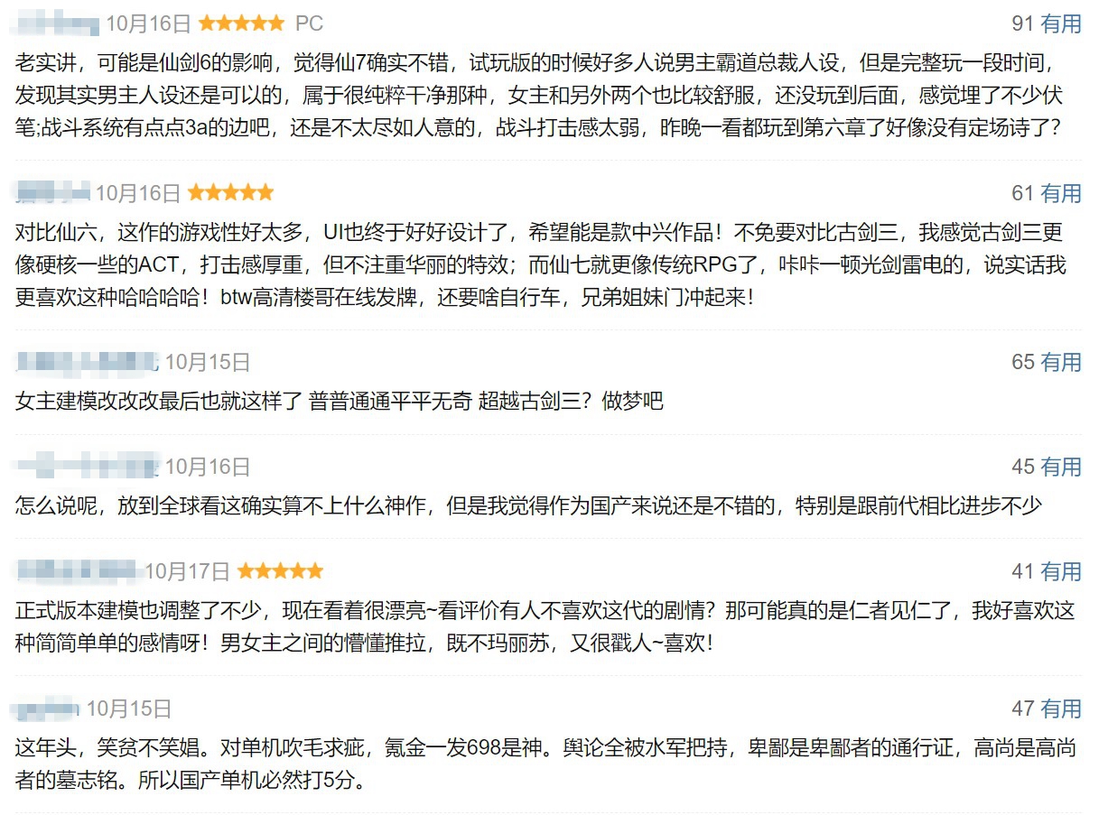《仙剑奇侠传七》豆瓣7.6分：进步很大 不如《古剑3》！