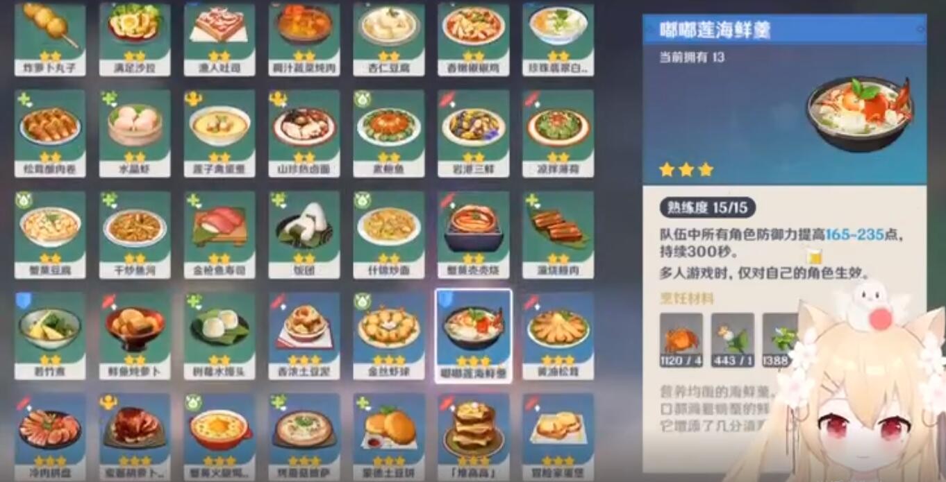 《原神》嘟嘟莲海鲜羹食谱获取位置