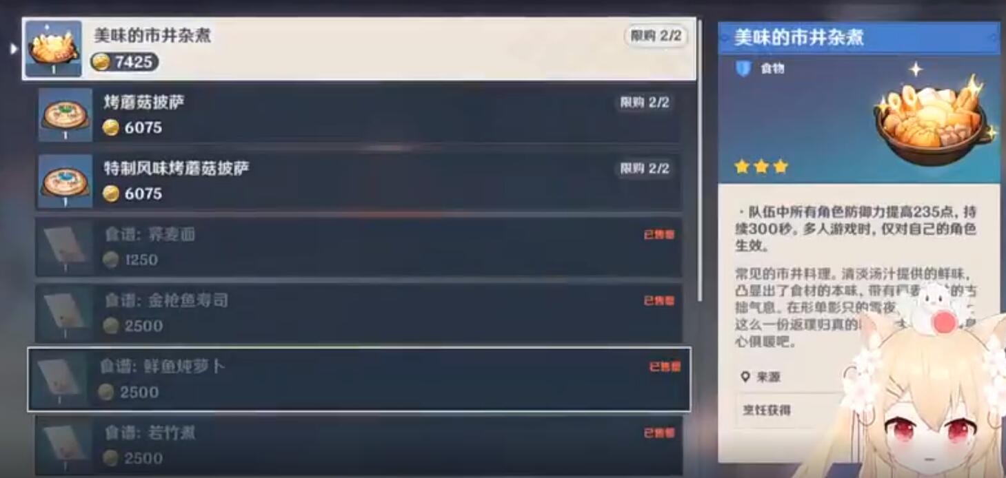 《原神》若竹煮食谱获取方法