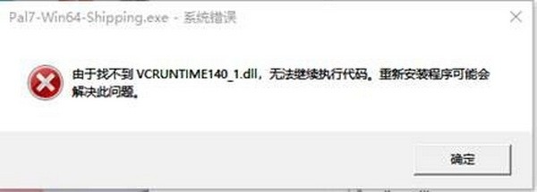 仙剑奇侠传7应用程序错误怎么办？仙剑七提示系统错误代码解决方法
