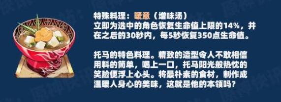 《原神》暖意食谱配方