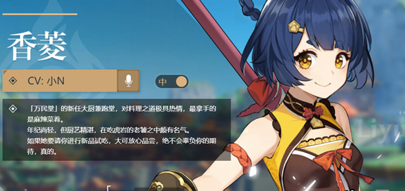 《原神》2.2香菱武器选择攻略