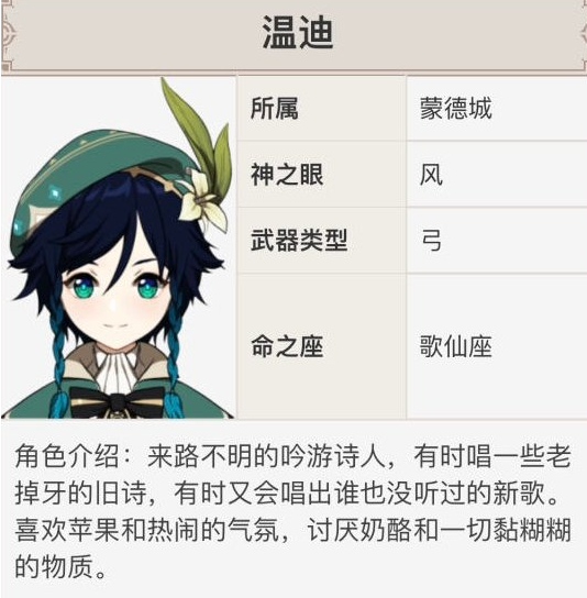 《原神》2.2温迪培养推荐