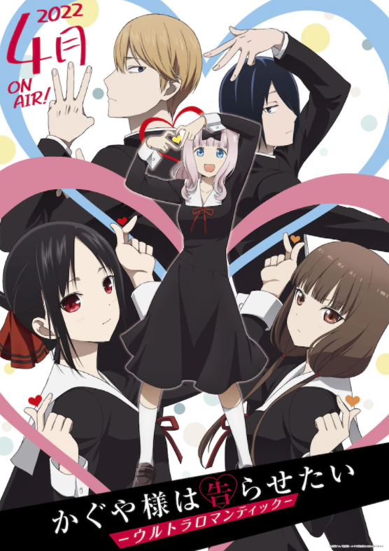 《辉夜大小姐想让我告白》第3季PV公布！2022年4月开播