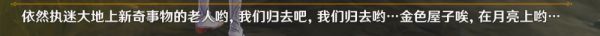 《原神》全幽灵系列任务全流程攻略