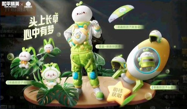 和平精英长草颜团子套怎么获得？长草颜团子套装获取攻略