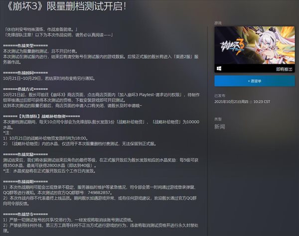 《崩坏3》Steam版今日开启删档测试 每日可领一万水晶