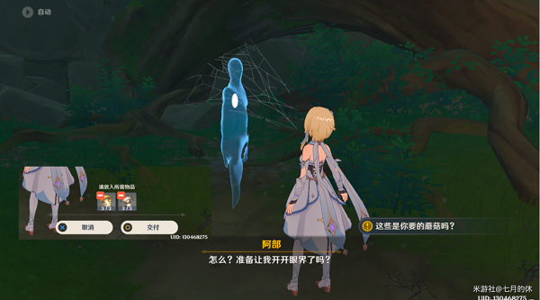 《原神》阿部摘蘑菇任务攻略