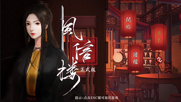 《风信楼》隐藏女主怎么获得