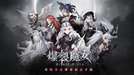 《爆裂魔女》法典养成攻略