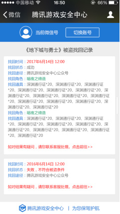 《DNF》被盗号了怎么恢复装备