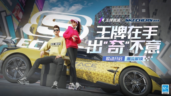 解锁明星同款《王牌竞速》×SKECHERS斯凯奇 秋日时装上新