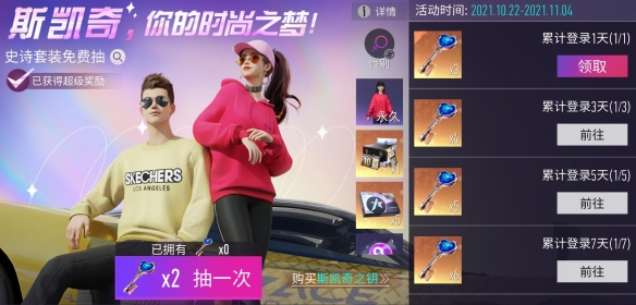 解锁明星同款《王牌竞速》×SKECHERS斯凯奇 秋日时装上新