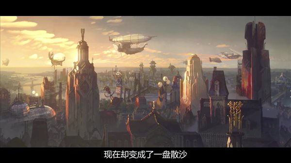 《英雄联盟》动画新预告“双城” 灯塔上城与贫困底城
