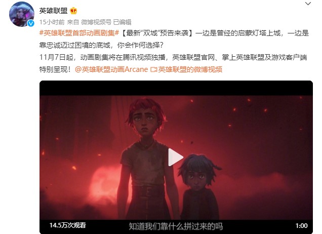 《英雄联盟》动画新预告“双城” 灯塔上城与贫困底城
