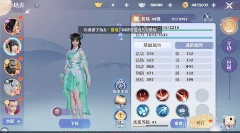 梦幻新诛仙聘请仙友作战方法