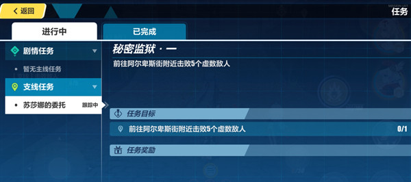 崩坏3秘密监狱任务完成攻略