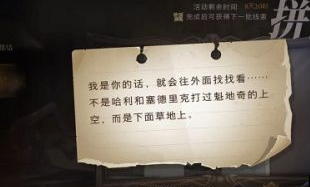 《哈利波特:魔法觉醒》我是你的话就会往外面找找看碎片位置介绍 《哈利波特:魔法觉醒》我是你的话就会往外面找找看碎片位置介绍