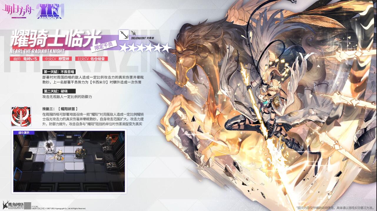 《明日方舟》临光SP技能强度介绍 《明日方舟》临光SP技能强度介绍