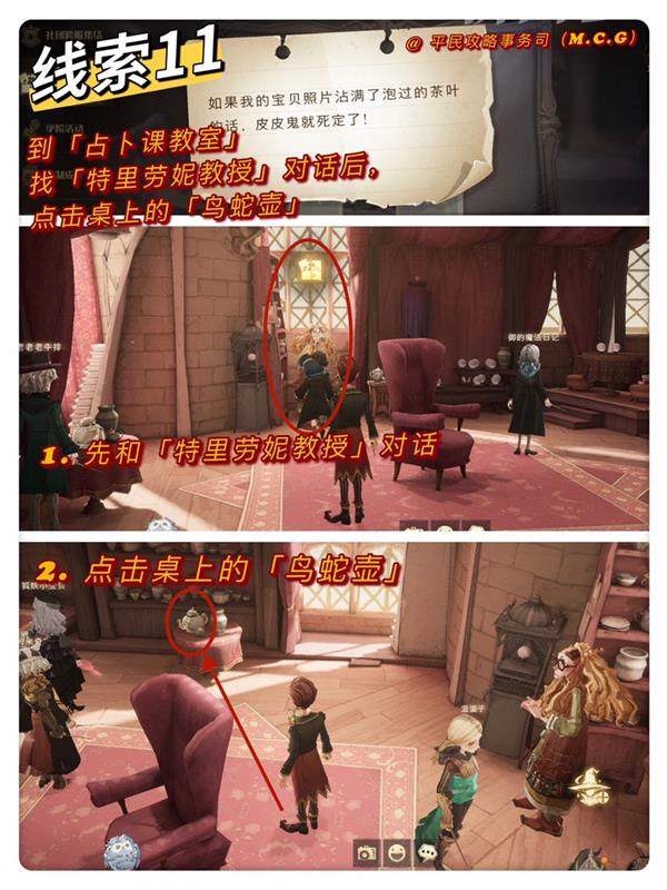 《哈利波特：魔法觉醒》10.25拼图寻宝线索位置介绍