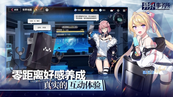 《异界事务所》今日全平台公测 作战区域开启