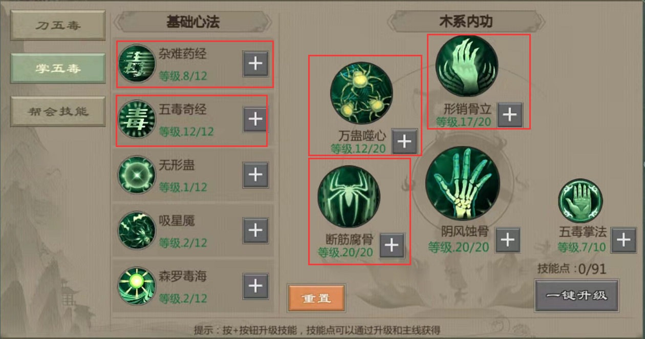 剑网1归来掌五毒技能加点推荐