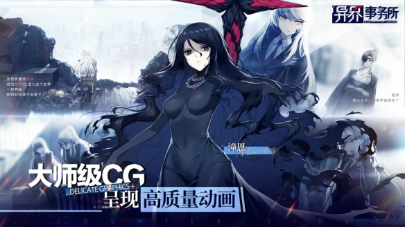 《异界事务所》今日全平台公测 作战区域开启